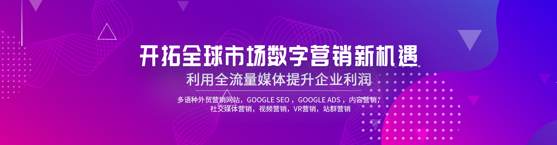 跨境数字营销